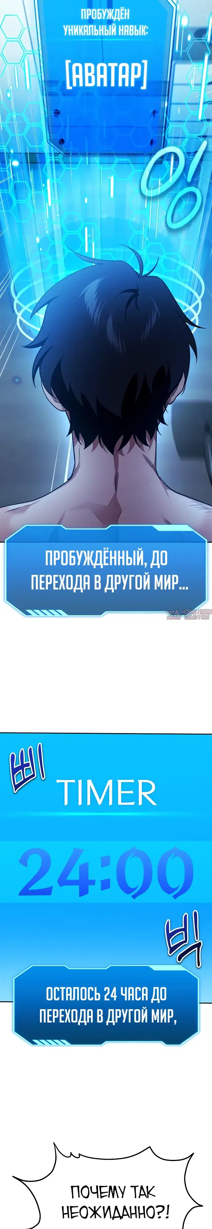 «Мои альтер эго получили огромное влияние», глава 1, страница 18.000000000