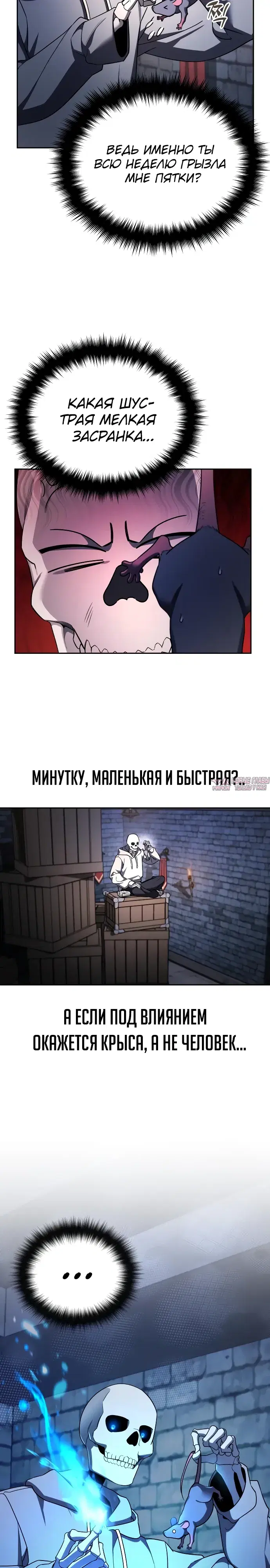 «Мои альтер эго получили огромное влияние», глава 3, страница 18.000000000