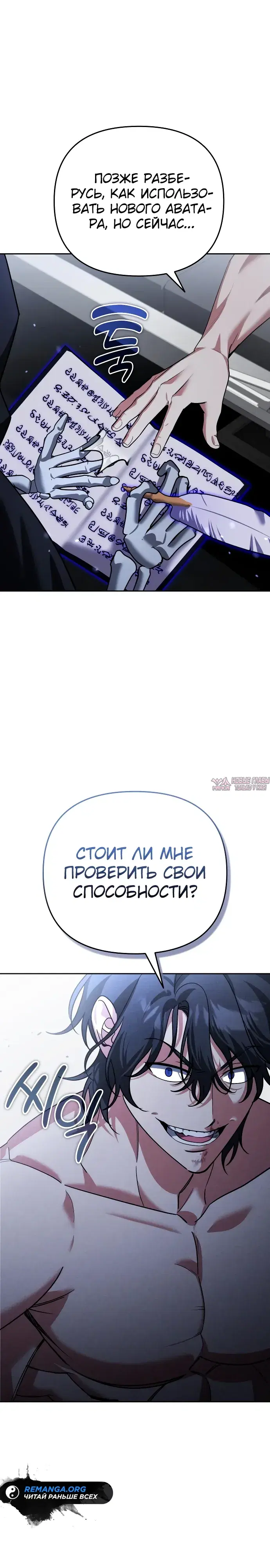 «Мои альтер эго получили огромное влияние», глава 24, страница 18.000000000