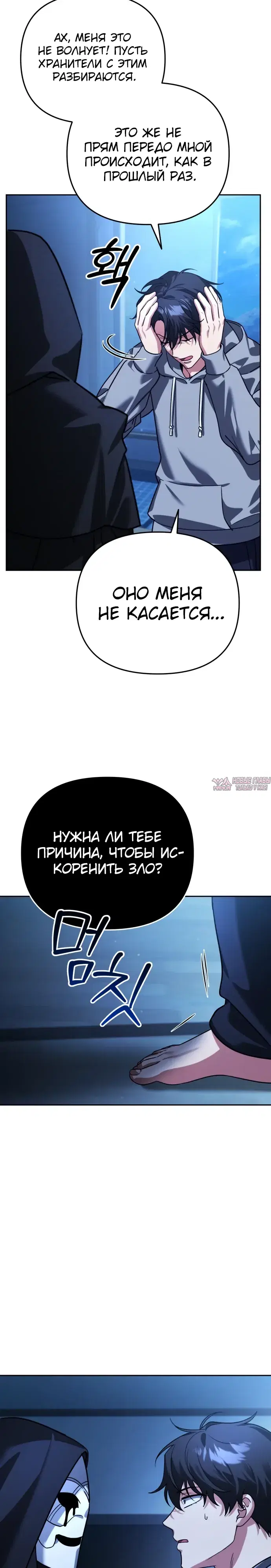 «Мои альтер эго получили огромное влияние», глава 11, страница 19.000000000