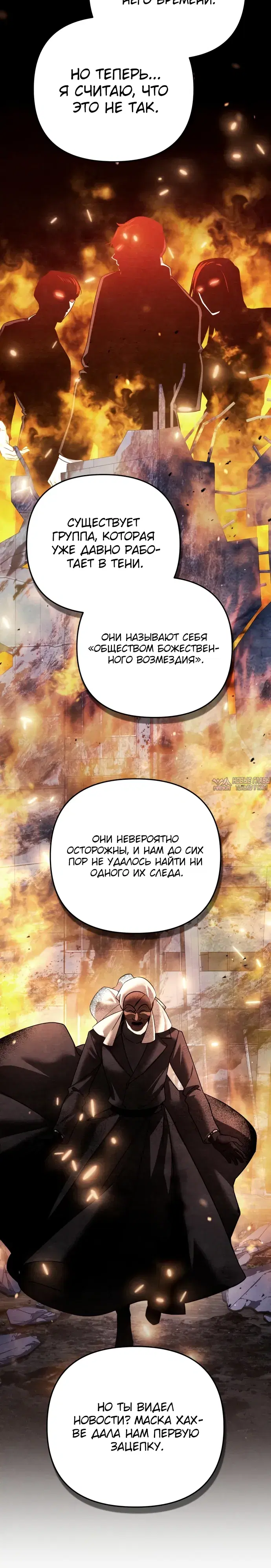 «Мои альтер эго получили огромное влияние», глава 35, страница 19.000000000