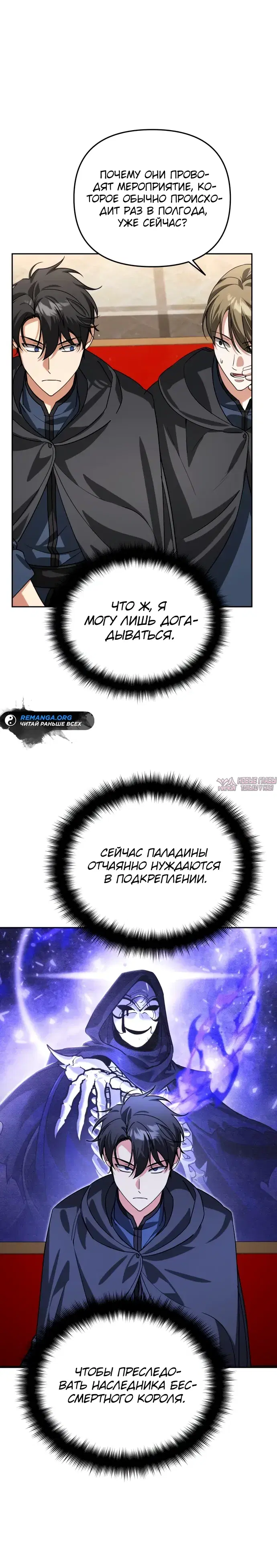 «Мои альтер эго получили огромное влияние», глава 15, страница 10.000000000