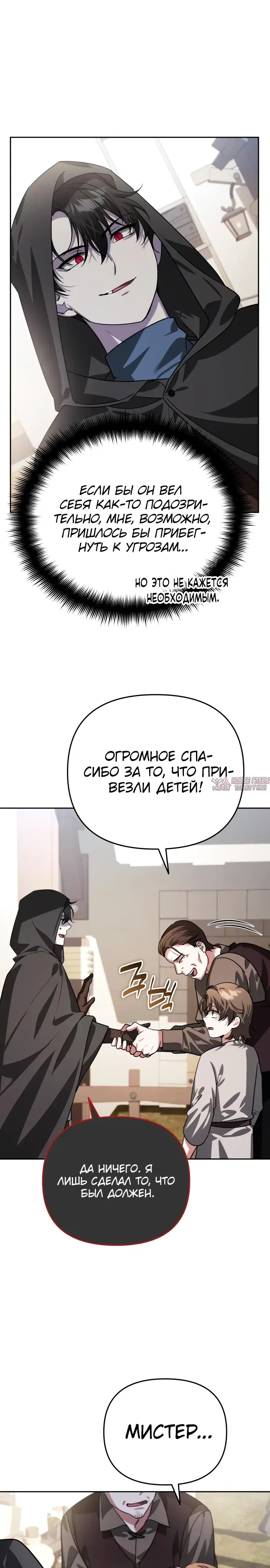 «Мои альтер эго получили огромное влияние», глава 14, страница 11.000000000