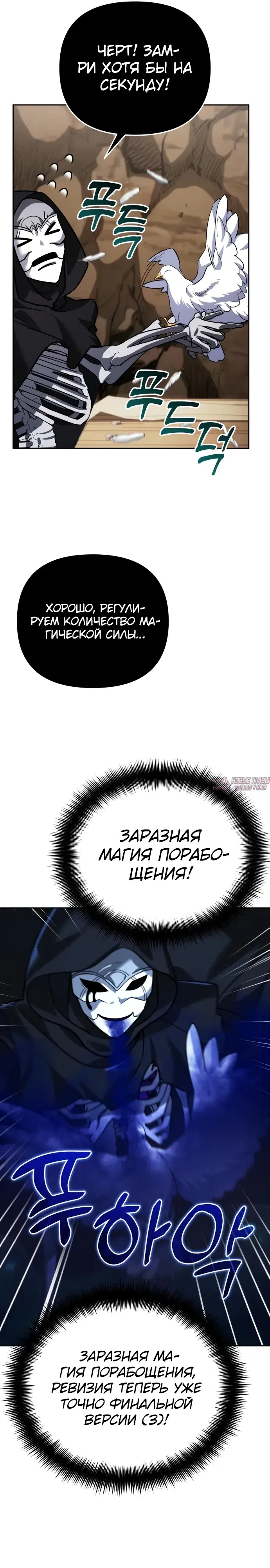 «Мои альтер эго получили огромное влияние», глава 12, страница 11.000000000