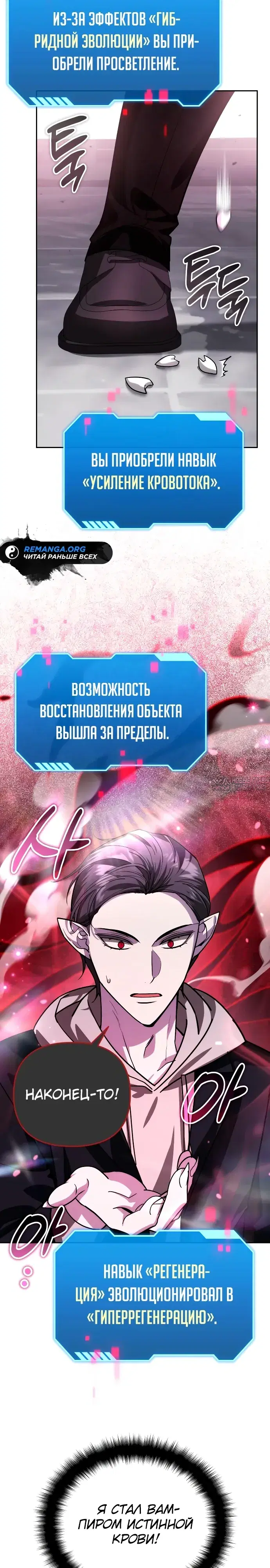 «Мои альтер эго получили огромное влияние», глава 19, страница 11.000000000