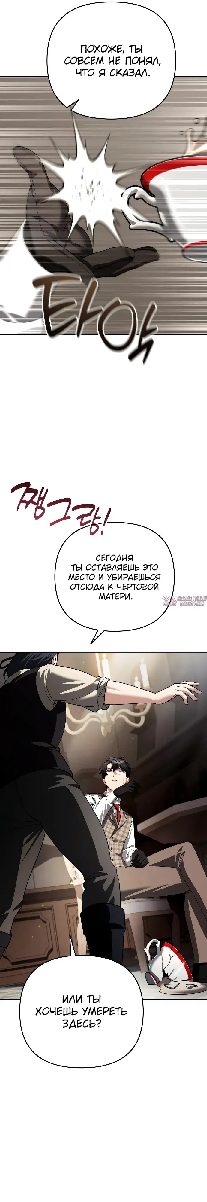 «Мои альтер эго получили огромное влияние», глава 33, страница 11.000000000