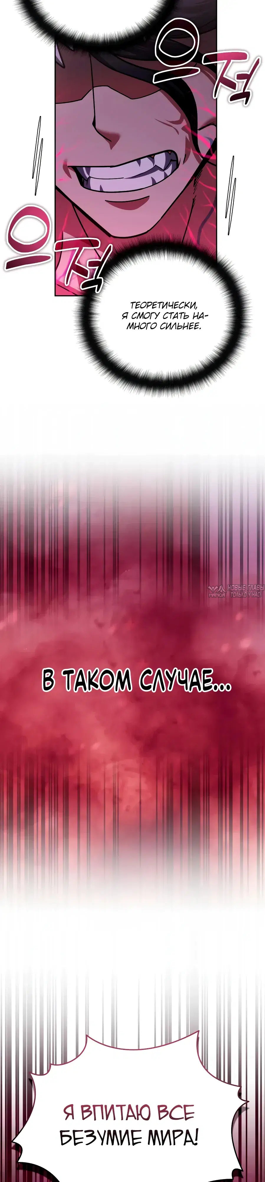 «Мои альтер эго получили огромное влияние», глава 54, страница 24.000000000