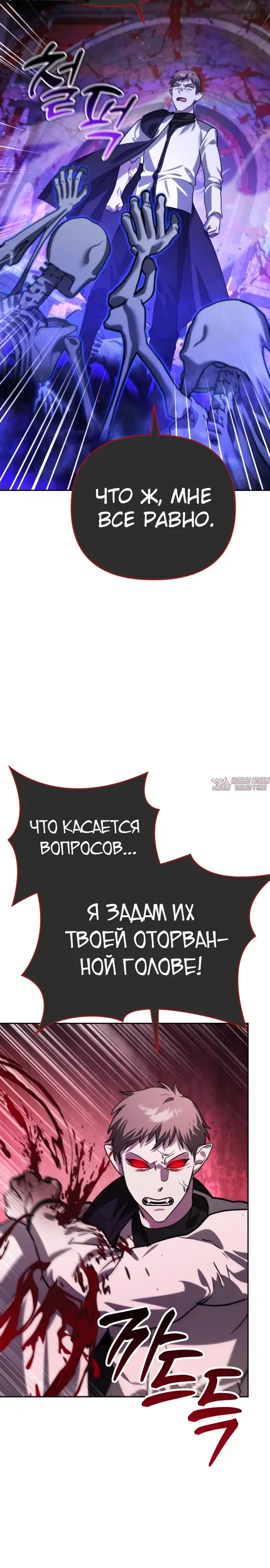 «Мои альтер эго получили огромное влияние», глава 9, страница 24.000000000