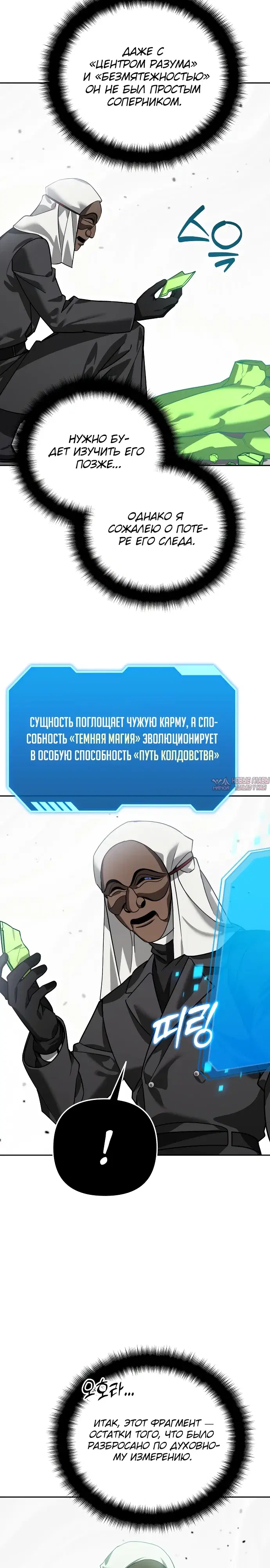 «Мои альтер эго получили огромное влияние», глава 21, страница 27.000000000