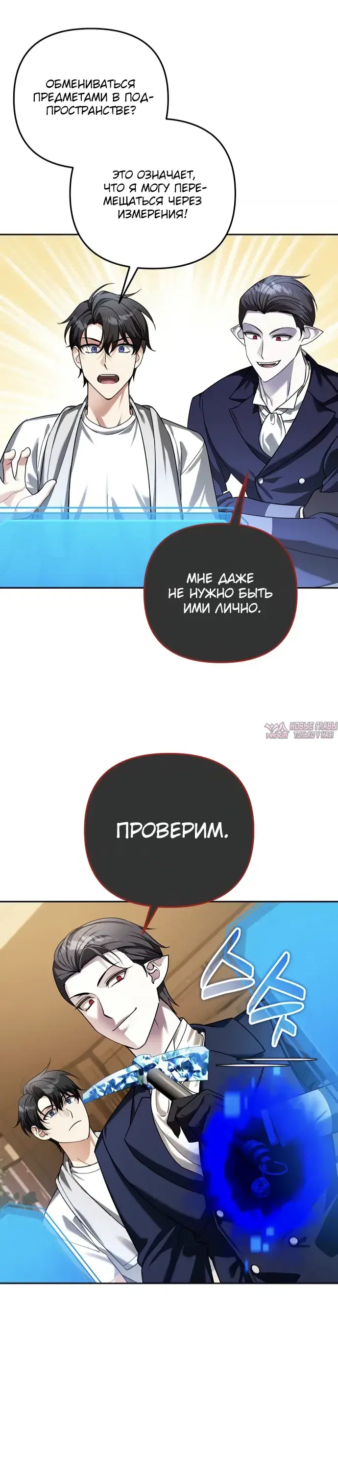 «Мои альтер эго получили огромное влияние», глава 59, страница 20.000000000