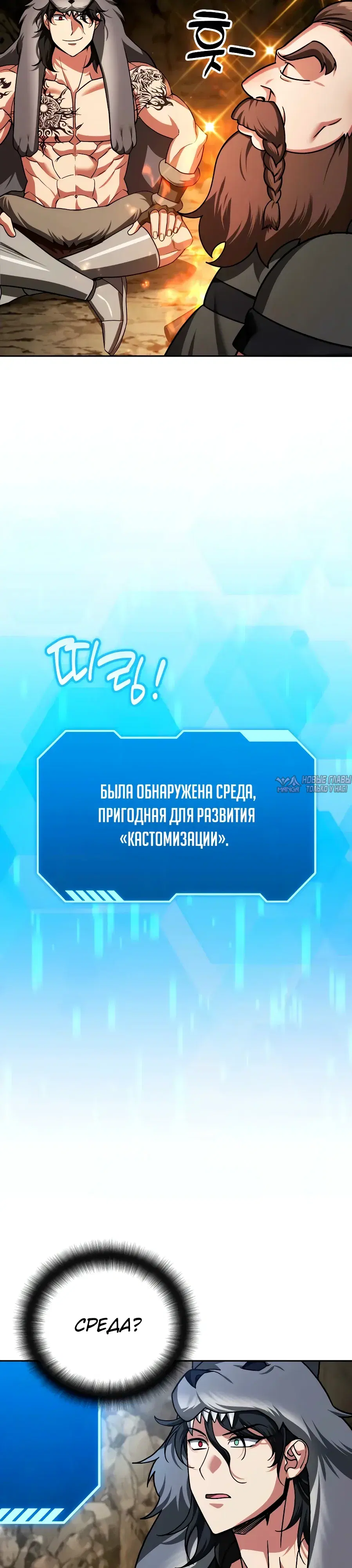 «Мои альтер эго получили огромное влияние», глава 55, страница 21.000000000
