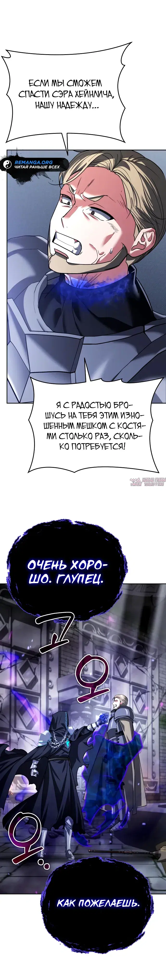 «Мои альтер эго получили огромное влияние», глава 30, страница 21.000000000