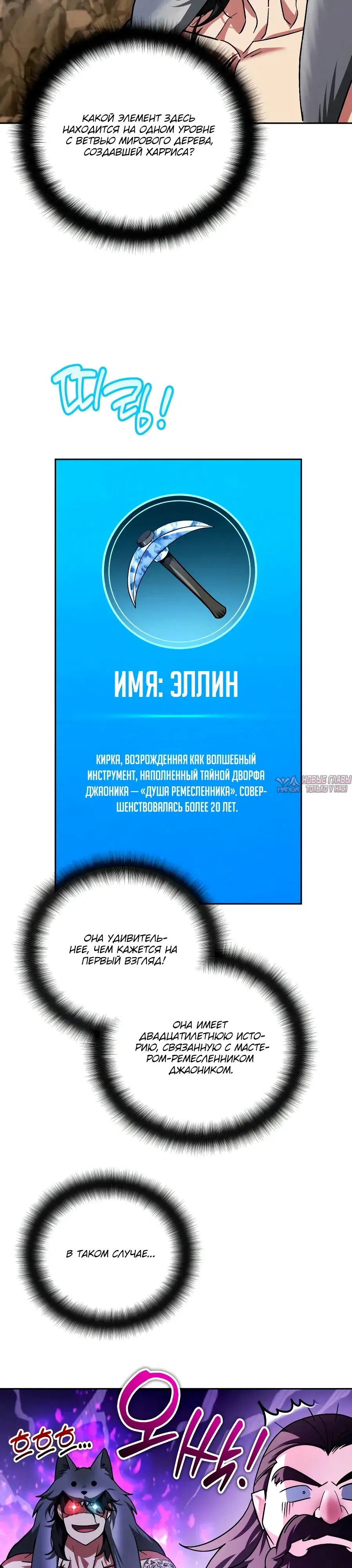 «Мои альтер эго получили огромное влияние», глава 55, страница 22.000000000