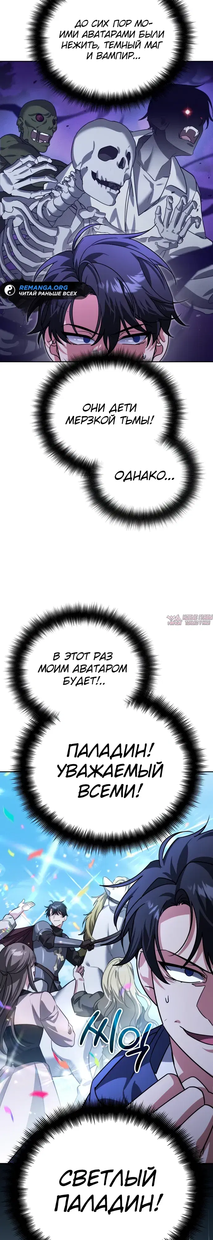 «Мои альтер эго получили огромное влияние», глава 14, страница 22.000000000