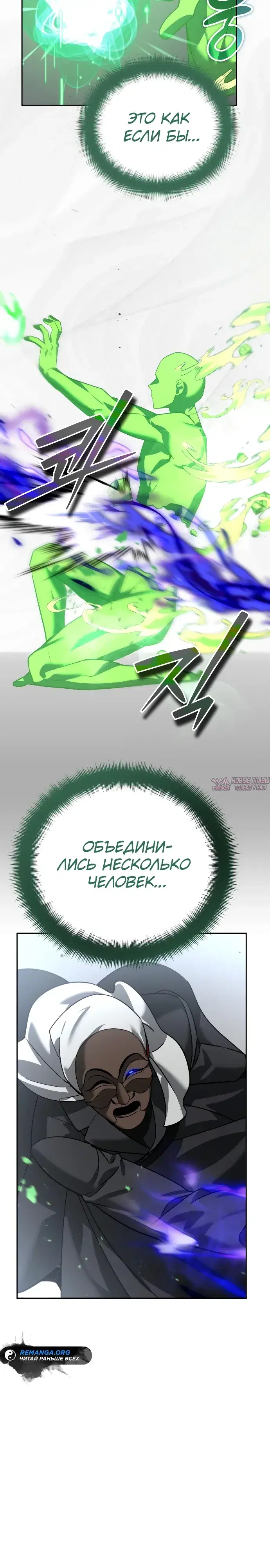 «Мои альтер эго получили огромное влияние», глава 21, страница 23.000000000