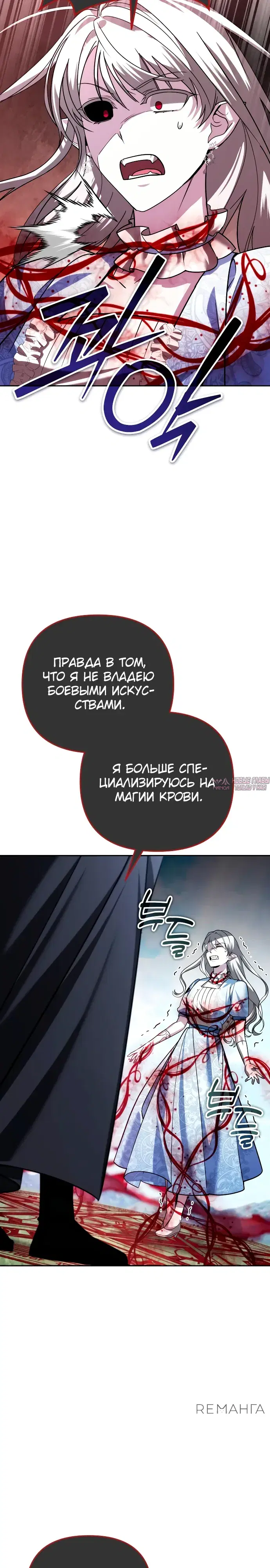 «Мои альтер эго получили огромное влияние», глава 37, страница 23.000000000