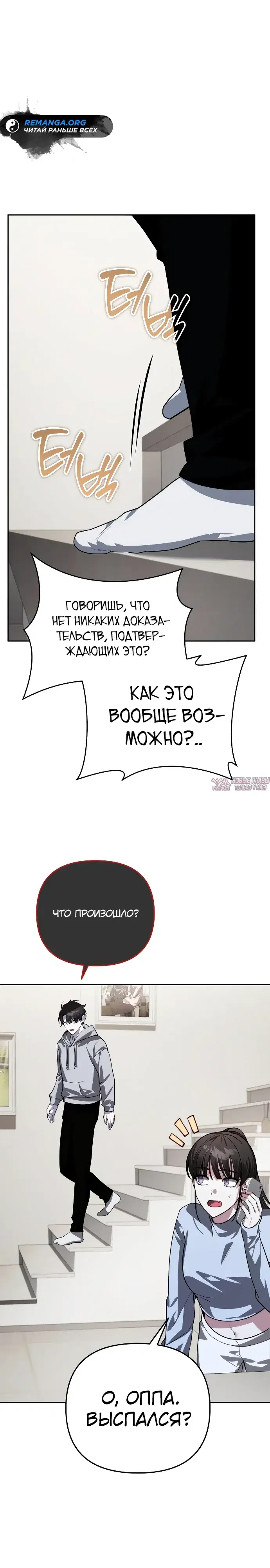 «Мои альтер эго получили огромное влияние», глава 18, страница 34.000000000