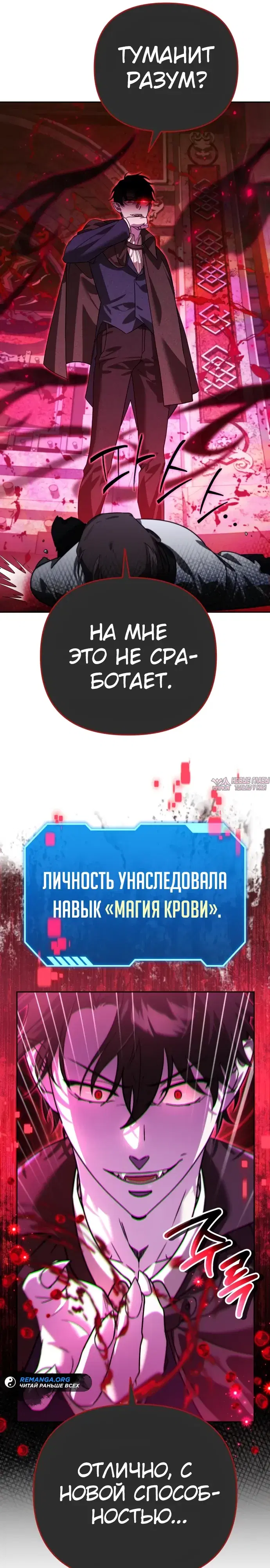 «Мои альтер эго получили огромное влияние», глава 9, страница 36.000000000