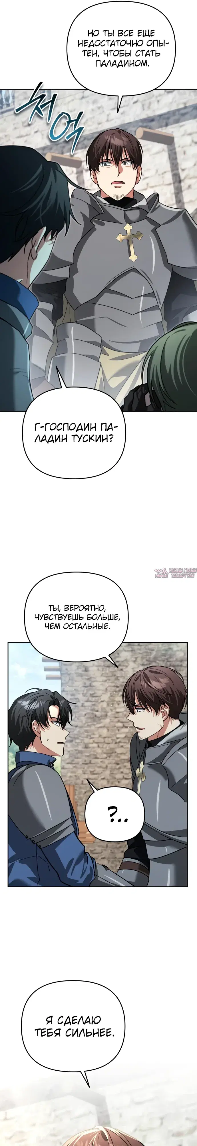 «Мои альтер эго получили огромное влияние», глава 15, страница 36.000000000