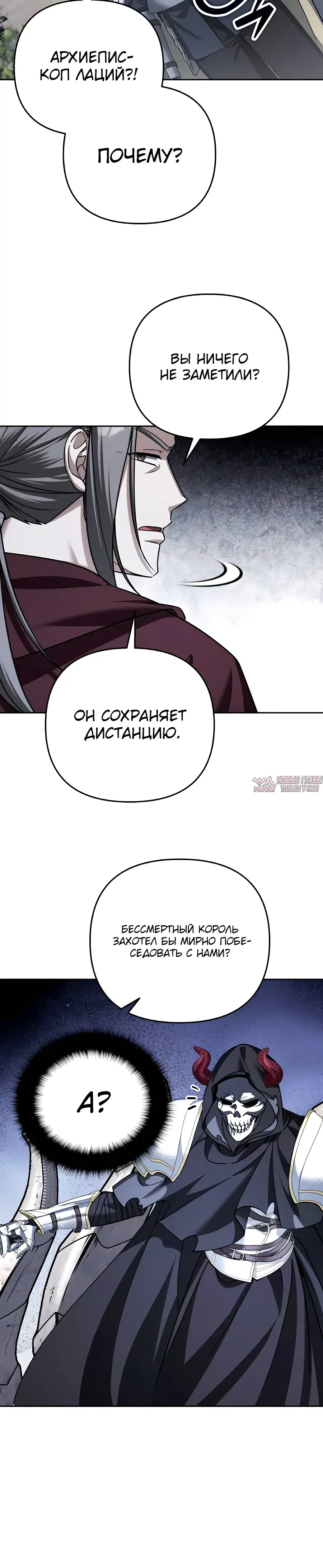 «Мои альтер эго получили огромное влияние», глава 48, страница 36.000000000