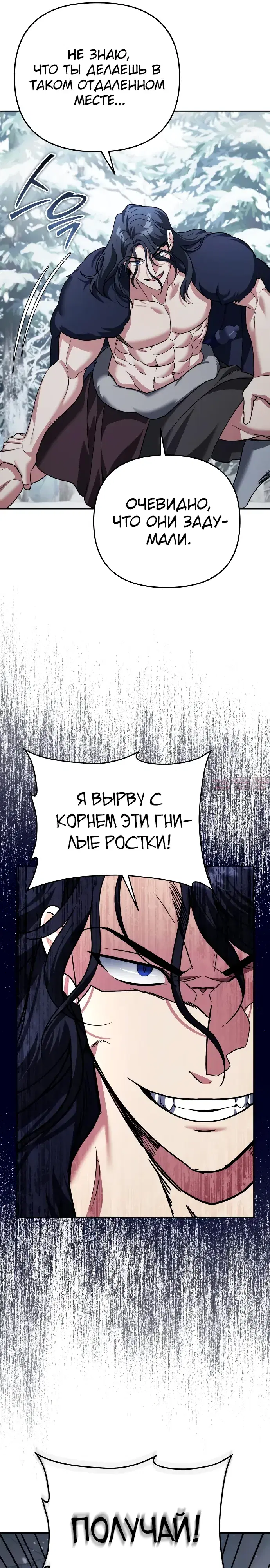 «Мои альтер эго получили огромное влияние», глава 25, страница 30.000000000