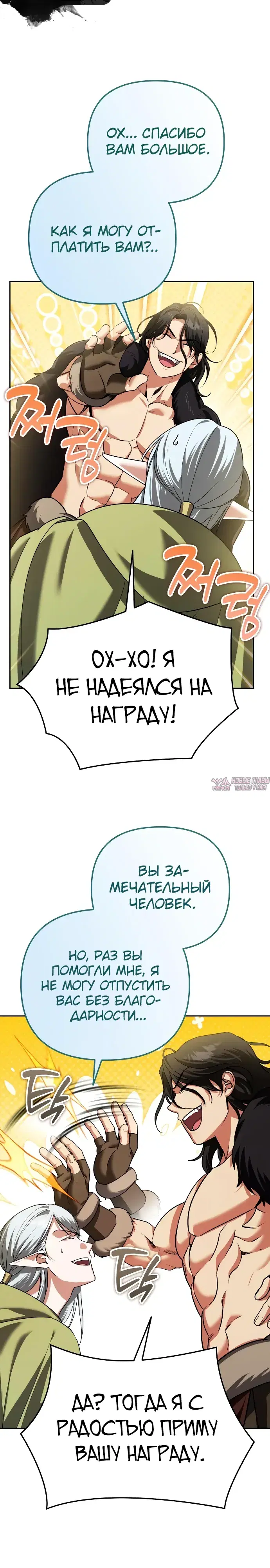 «Мои альтер эго получили огромное влияние», глава 27, страница 30.000000000