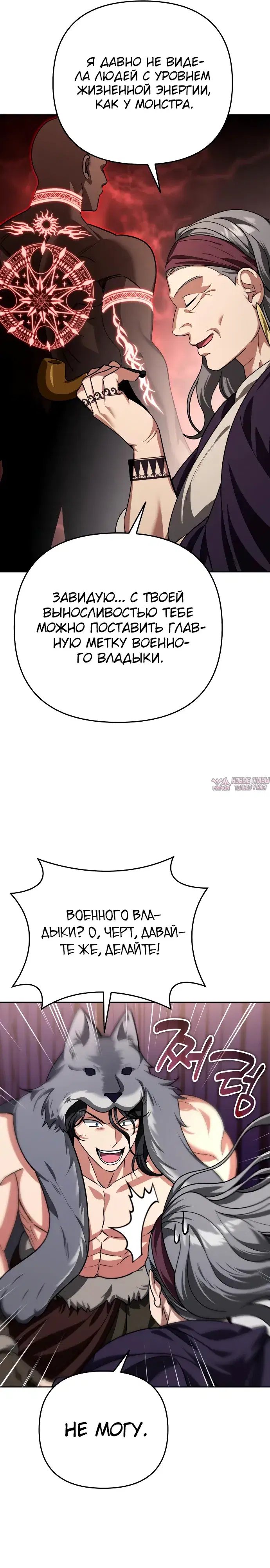 «Мои альтер эго получили огромное влияние», глава 33, страница 30.000000000