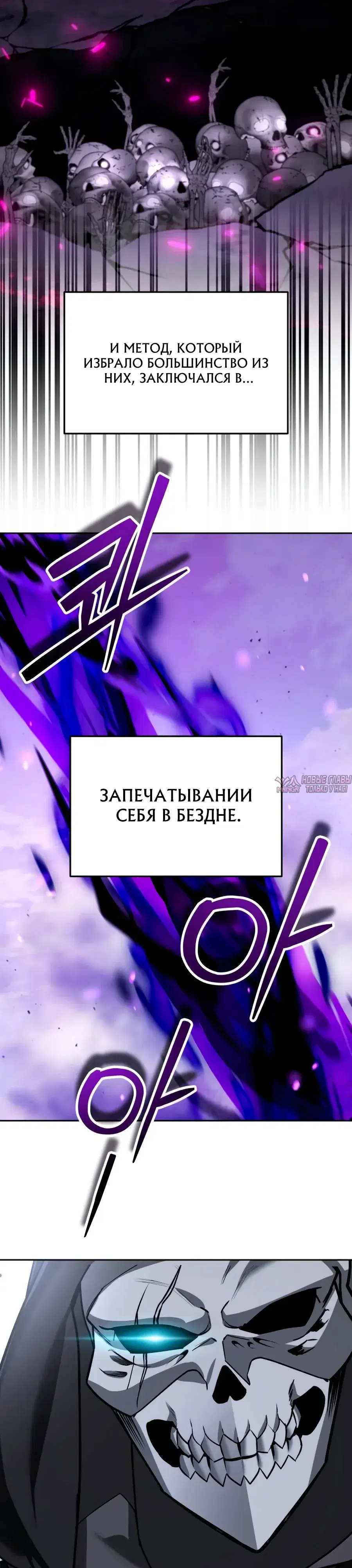 «Мои альтер эго получили огромное влияние», глава 47, страница 30.000000000