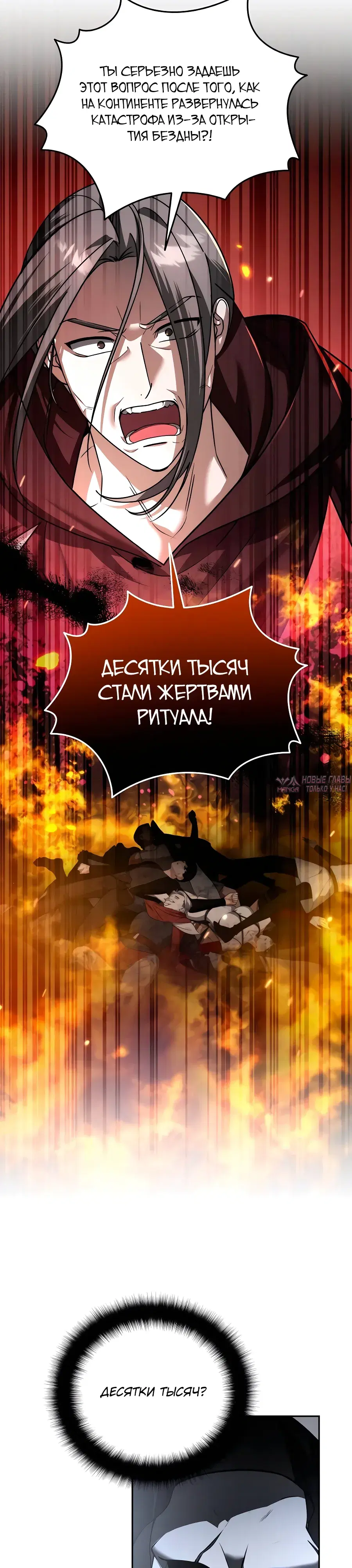«Мои альтер эго получили огромное влияние», глава 48, страница 30.000000000