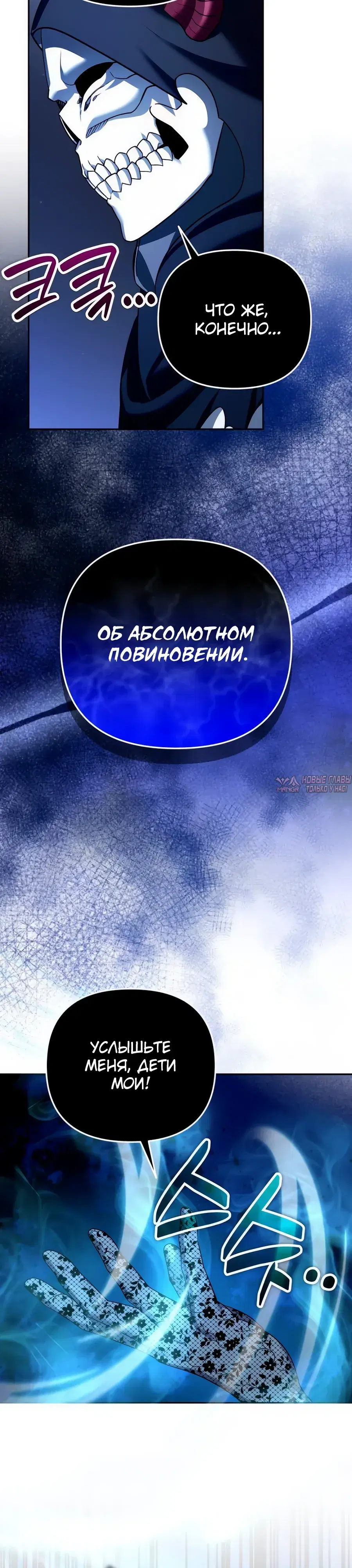 «Мои альтер эго получили огромное влияние», глава 53, страница 32.000000000
