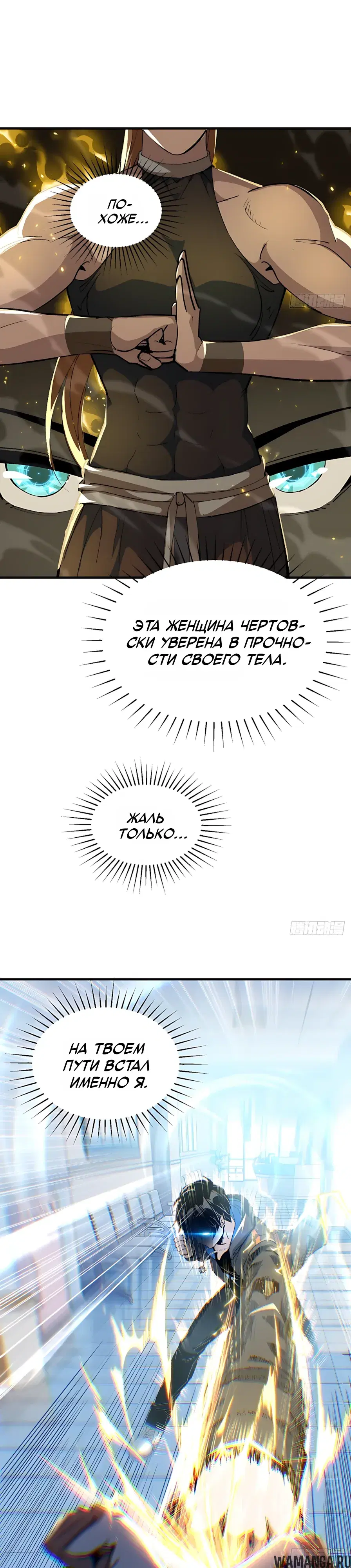«В конце концов я стану богом», глава 62, страница 2.000000000