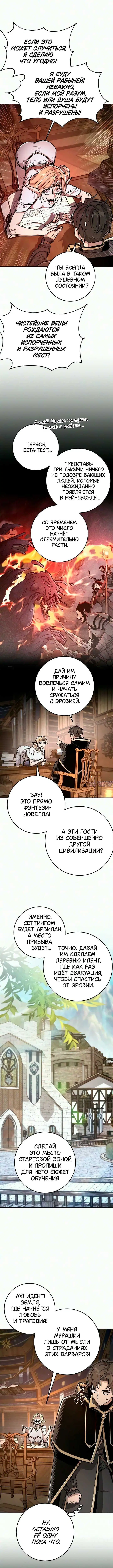 «Все поверили, что обречённый мир игра», глава 2, страница 7.000000000