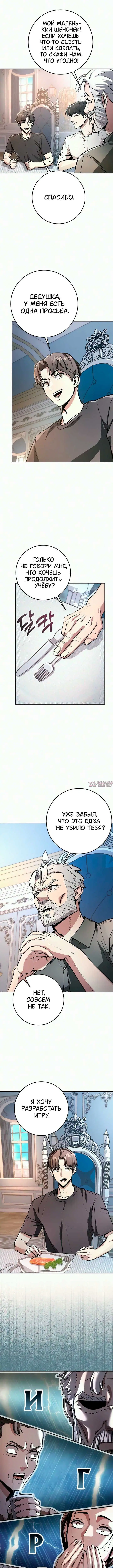 «Все поверили, что обречённый мир игра», глава 2, страница 2.000000000