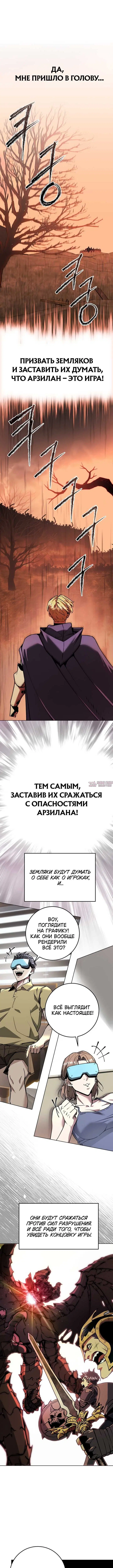 «Все поверили, что обречённый мир игра», глава 0, страница 3.000000000