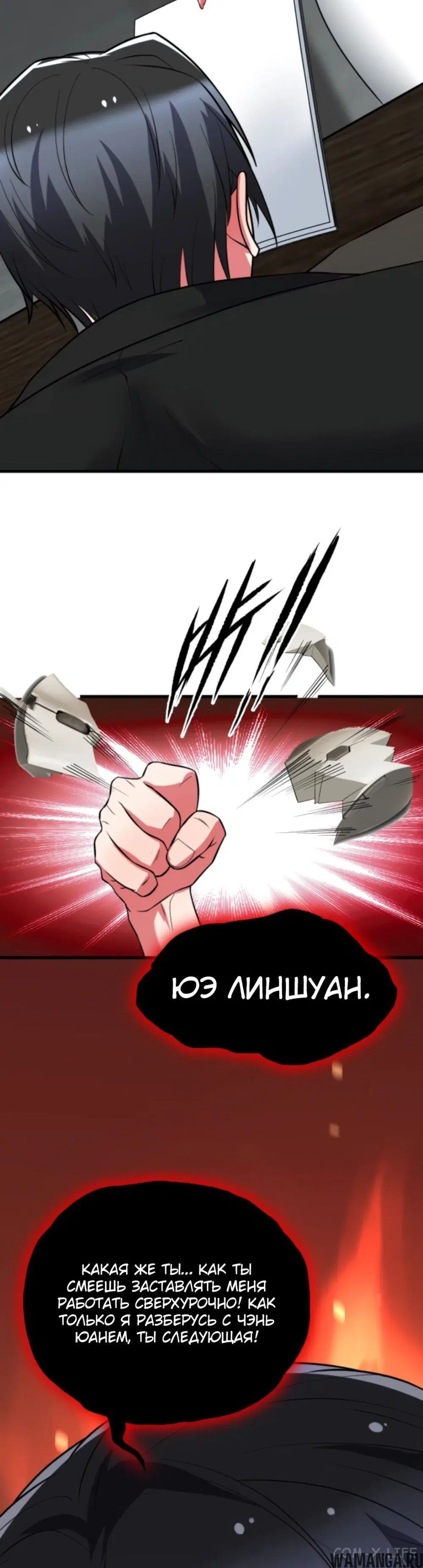 «У меня 90 миллиардов на счету», глава 521, страница 14.000000000