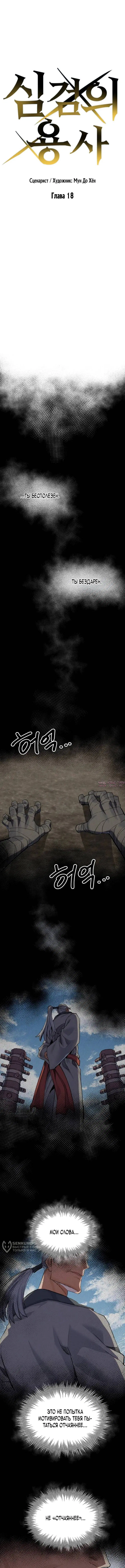 «Герой меча души», глава 18, страница 5.000000000