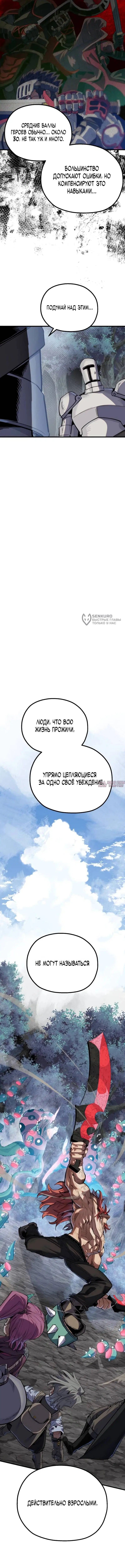 «Герой меча души», глава 17, страница 3.000000000