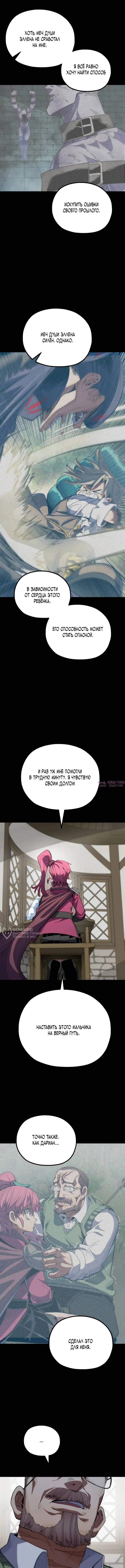 «Герой меча души», глава 10, страница 14.000000000