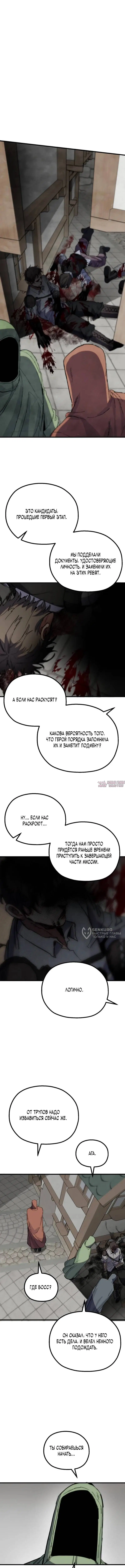 «Герой меча души», глава 12, страница 14.000000000