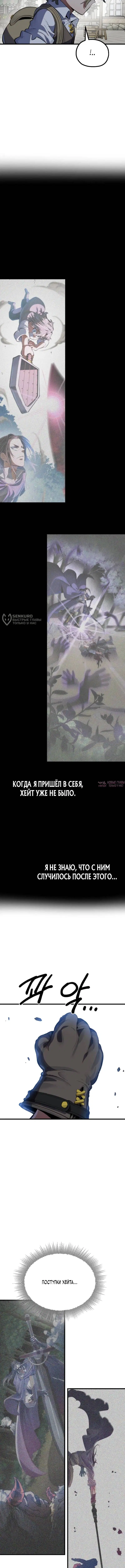«Герой меча души», глава 11, страница 15.000000000