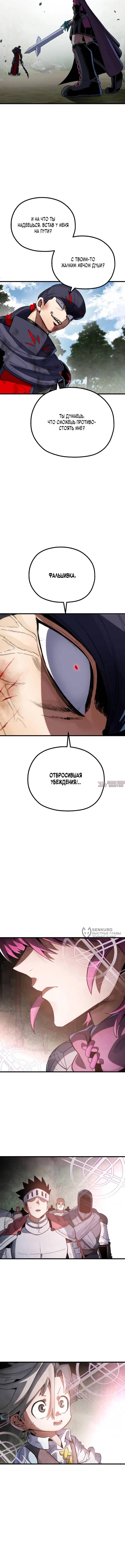 «Герой меча души», глава 9, страница 10.000000000