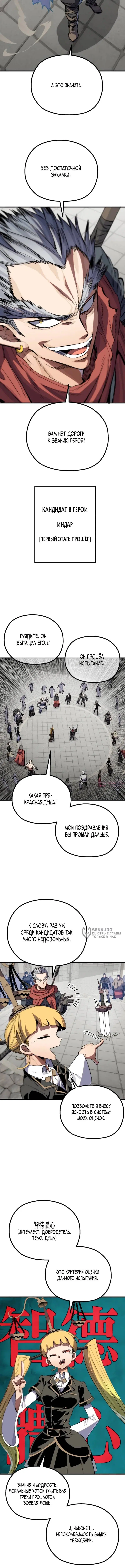 «Герой меча души», глава 12, страница 10.000000000