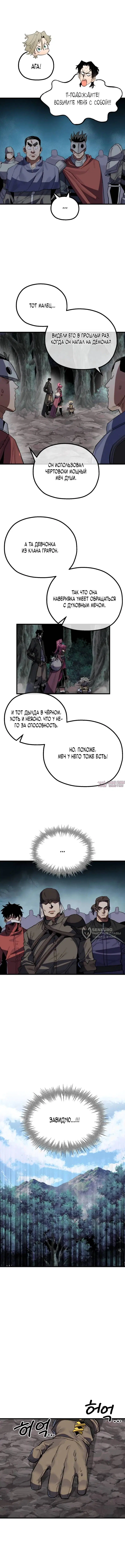 «Герой меча души», глава 16, страница 10.000000000