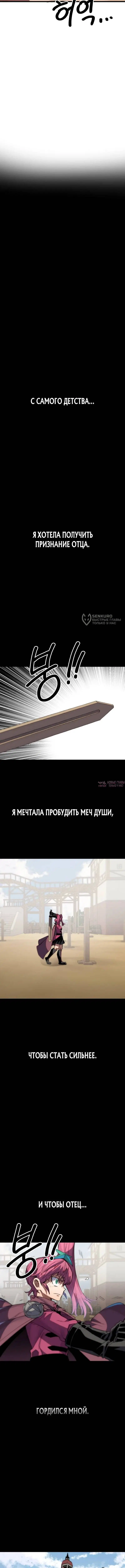 «Герой меча души», глава 7, страница 11.000000000