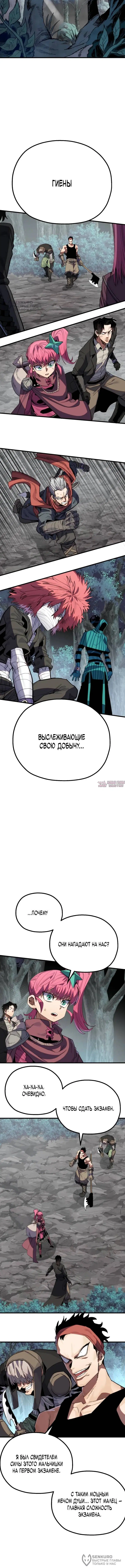 «Герой меча души», глава 17, страница 12.000000000