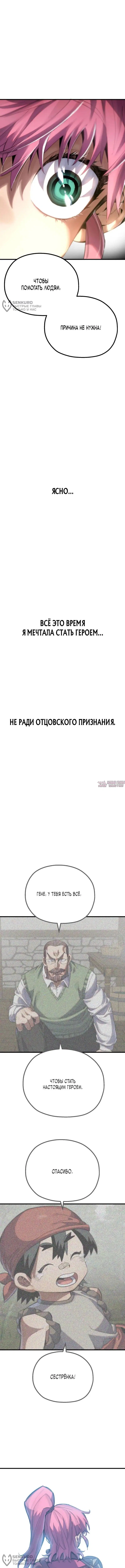 «Герой меча души», глава 7, страница 24.000000000