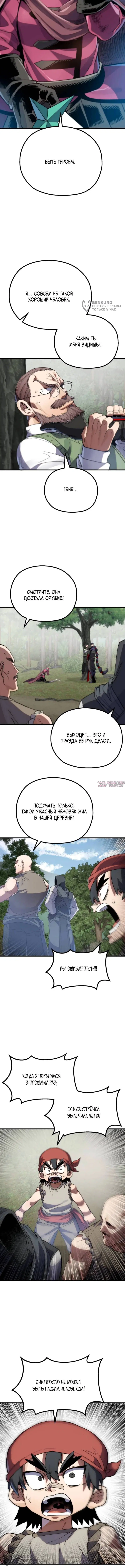 «Герой меча души», глава 6, страница 20.000000000