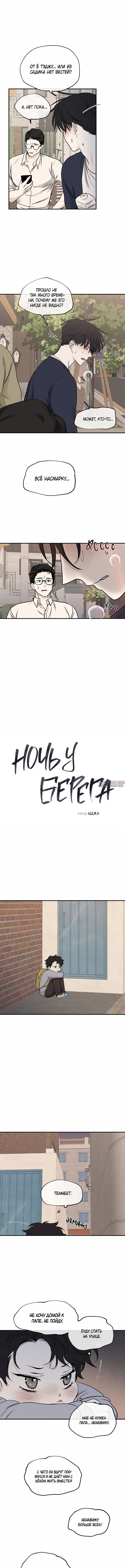 «Ночь у берега», глава 74, страница 4.000000000