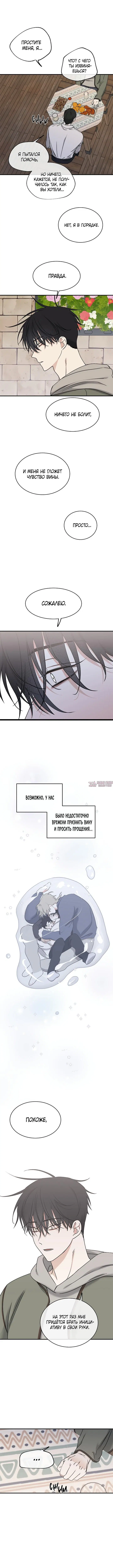 «Ночь у берега», глава 97, страница 6.000000000