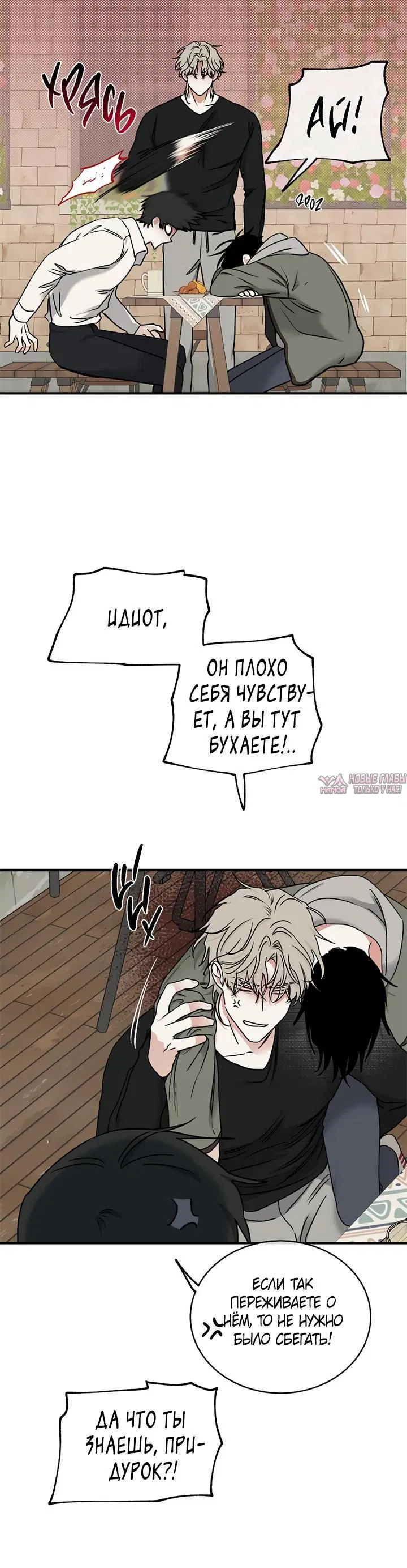 «Ночь у берега», глава 97, страница 9.001000000
